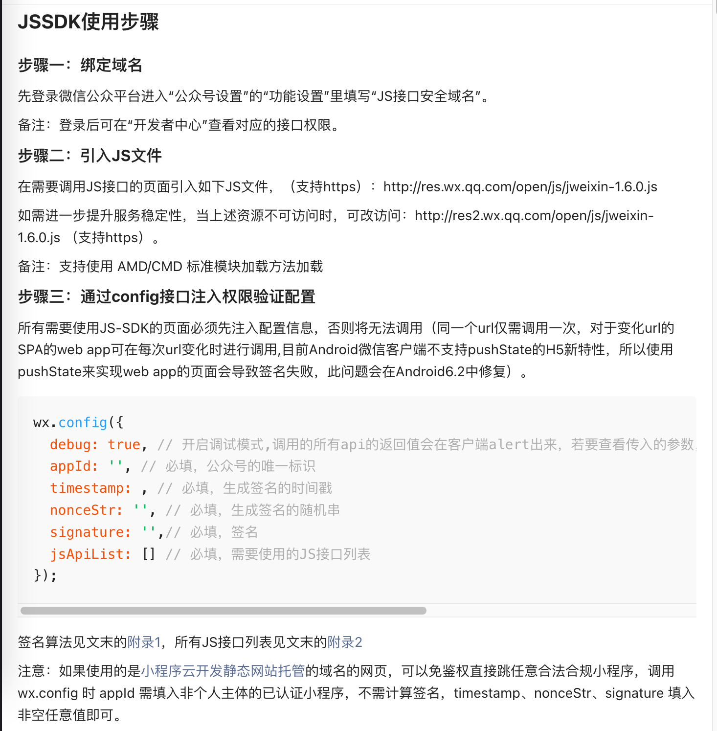 微信JSSDK示例